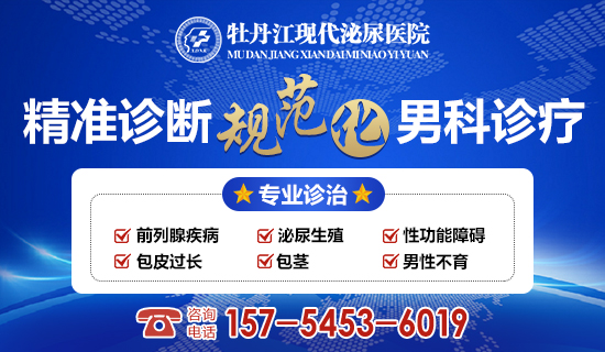 牡丹江男科泌尿哪个医院好,牡丹江现代泌尿医院口碑如何?
